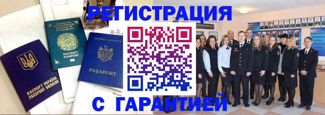 временная регистрация в квартире в Мурманской области