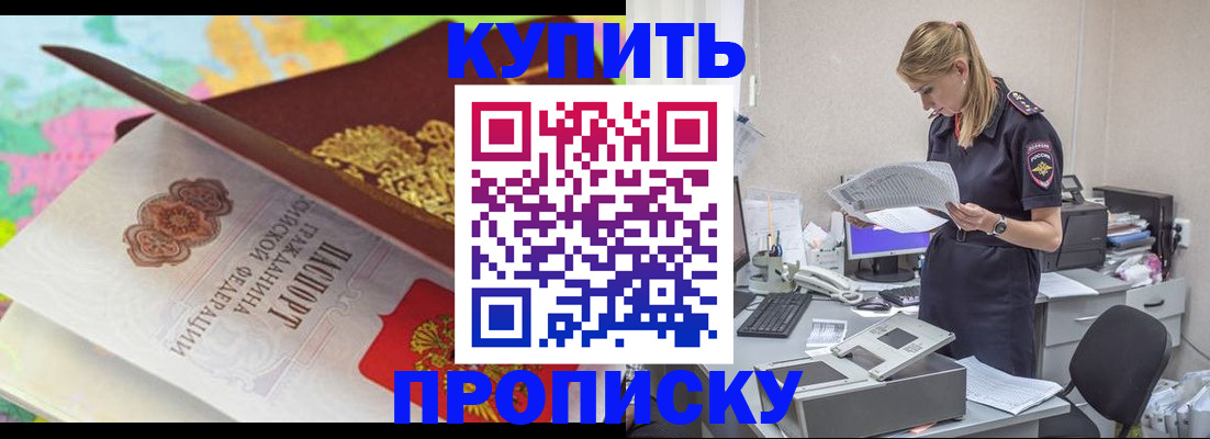 прописка в квартире в Мурманской области