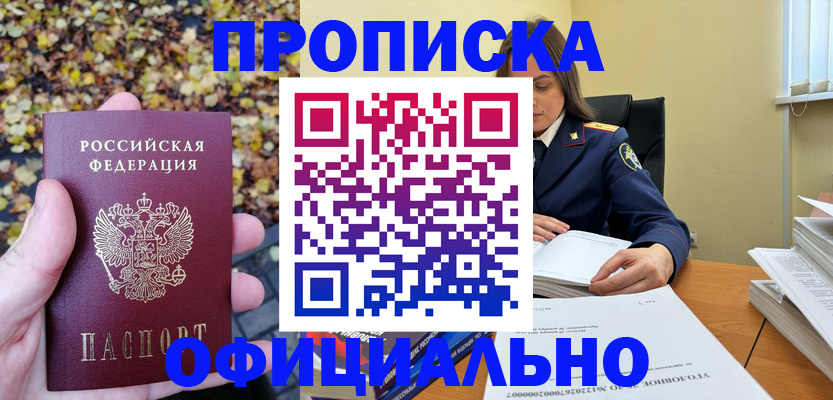 прописка ребенка в Мурманской области